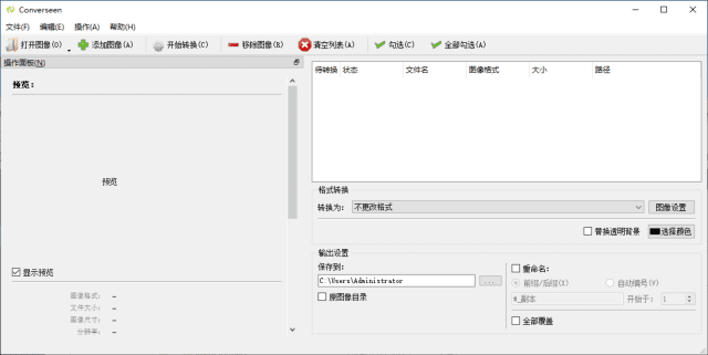 Converseen(图像批量转换调整工具)v0.14.0.0-1官方便携版-黑马创业网