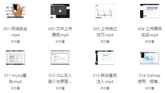 零基础系统学习网络安全教程（从入门到精通）-黑马创业网
