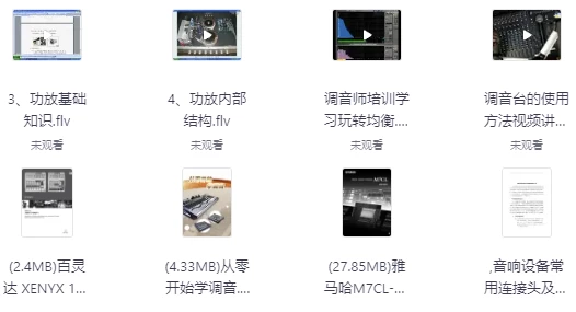 音响师自学教程-黑马创业网