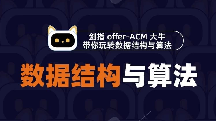 Java高级架构师教程-剑指offer数据结构与算法-黑马创业网