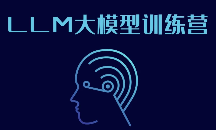 LLM大模型训练营-黑马创业网
