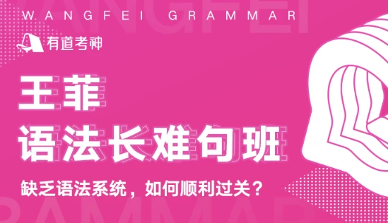 王菲语法长难句班-黑马创业网