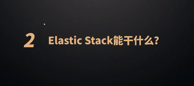 P6ElasticStack高级开发与架构(实战班)–2期–带源码课件-黑马创业网