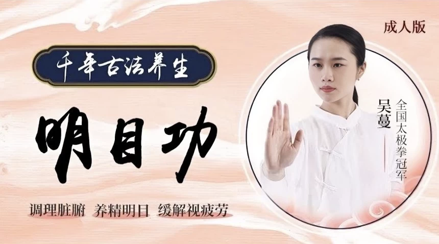 道家明目功护眼课程-黑马创业网