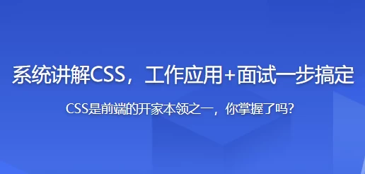全面系统讲解CSS工作应用+面试一步搞定-黑马创业网
