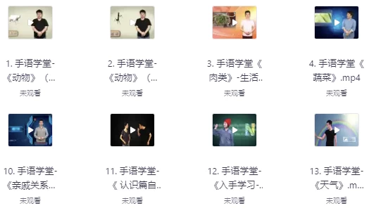 手语自学视频教程-黑马创业网