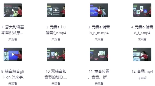 零基础掌握意大利语语音-黑马创业网