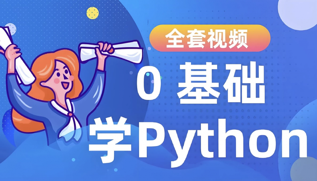 Python进阶训练营-黑马创业网