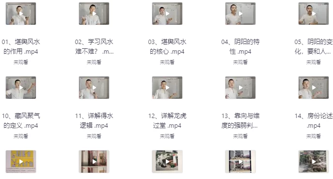 堪舆风水千聊形家仗眼法系统高级学习班-黑马创业网