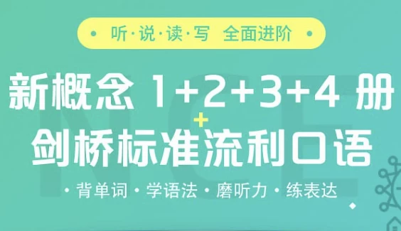 新概念精讲精练班（全4册）-黑马创业网
