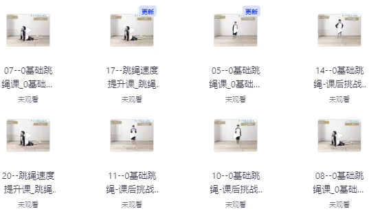 教你0基础跳绳+提速跳绳课-黑马创业网