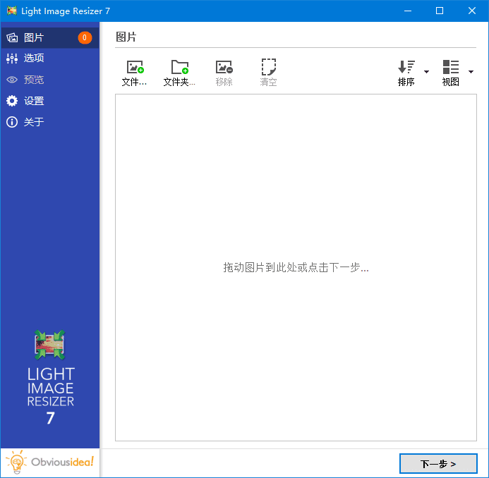 LightImageResizer(图像调整工具)v7.2.0.100多语便携版-黑马创业网