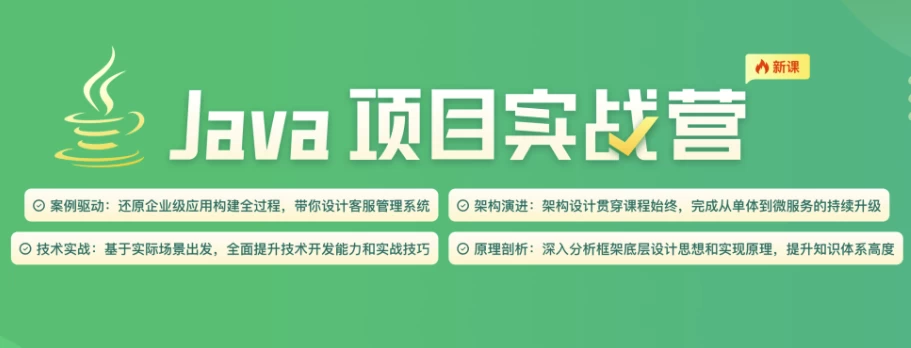 Java项目实战营-黑马创业网
