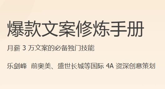 爆款文案修炼手册-黑马创业网