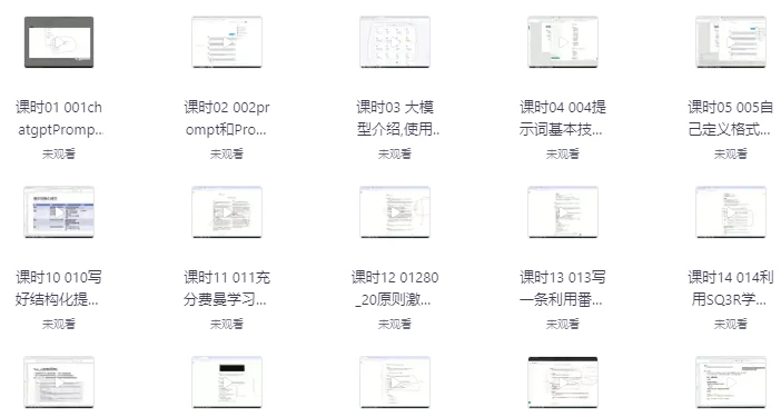 AI大模型提示词学习课程–带课件-黑马创业网