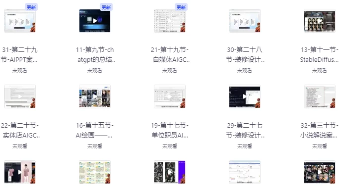 AIGC人工智能全能实操课-黑马创业网
