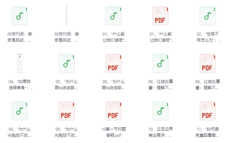 李松蔚亲密关系24讲：探索关系之道，把握幸福主动权-黑马创业网