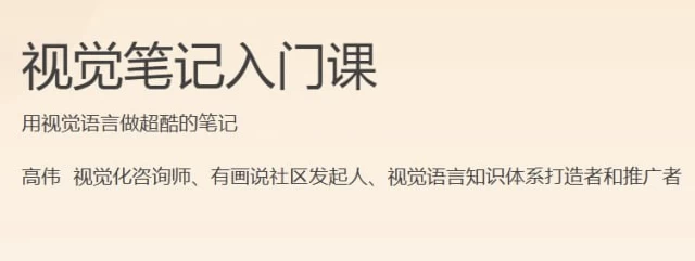 视觉笔记入门课-黑马创业网