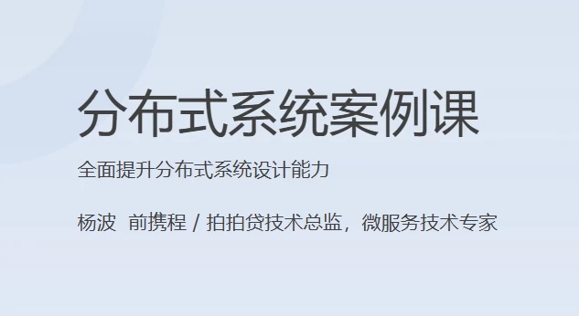 分布式系统案例课-黑马创业网
