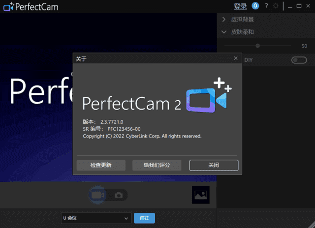 CyberLinkPerfectCam(摄像头美化软件)v2.3.7730.0高级版-黑马创业网