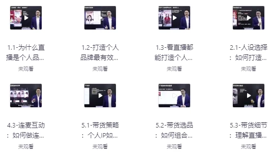 个人品牌：从0到1搞定直播实操-黑马创业网