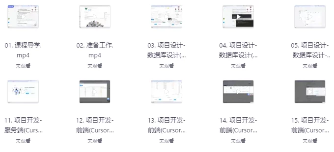 DeepSeek+Cursor+Devbox零代码开发项目课程-黑马创业网
