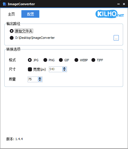ImageConverter(图像转换编辑工具)v1.5.2多语便携版-黑马创业网