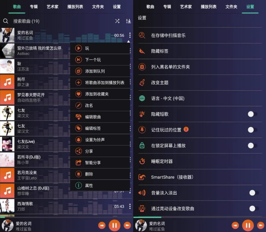 全能音乐播放器v109纯净版-黑马创业网