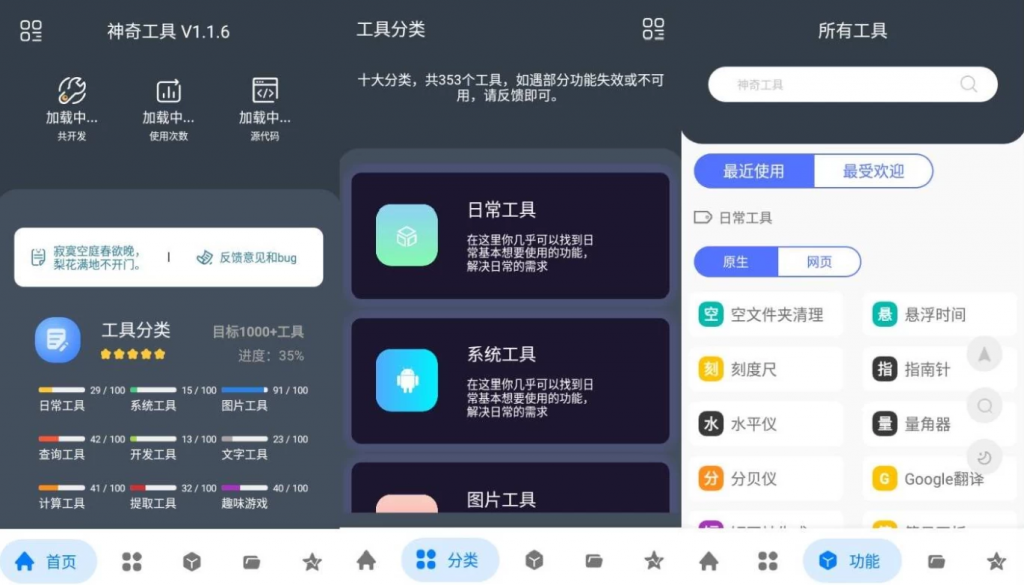 神奇工具v2.5.0非常便捷好用的多功能工具箱，无广告解锁会员版-黑马创业网