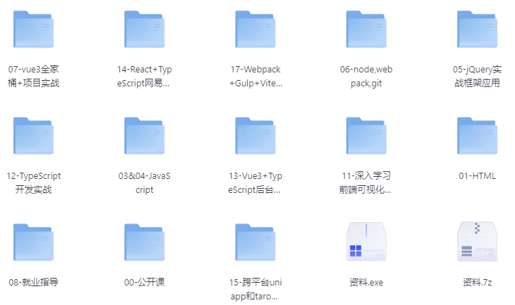前端体系课–带源码课件-黑马创业网