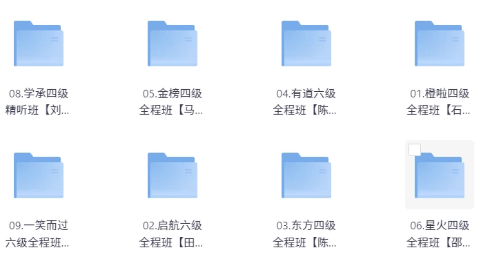 2025四六级最新课程全程班-黑马创业网