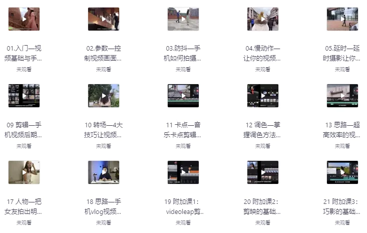 手机摄影技巧：从0到1用手机拍出酷炫短视频Vlog-黑马创业网