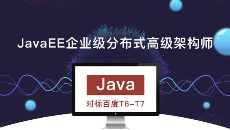 JavaEE企业级分布式高级架构师023期–带源码课件-黑马创业网