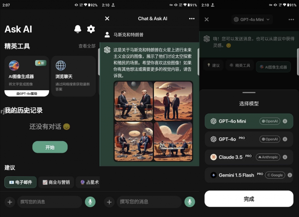 AskAI多模型+ai绘画v2.8.0高级版-黑马创业网