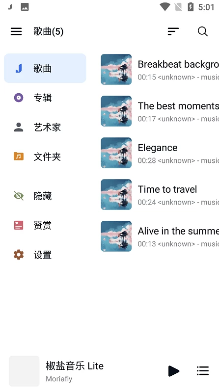 SaltPlayer椒盐音乐播放器v10.8.2-黑马创业网