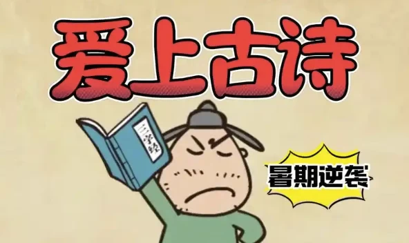 沪江大语文《爱上古诗词》【全套高清视频+课件+MP3+讲义】-黑马创业网