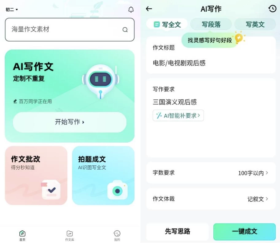 光速写作v1.90高级版人工智能技术的高效写作助手-黑马创业网