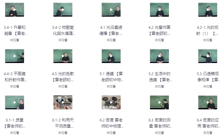 雷老师初中物理-黑马创业网