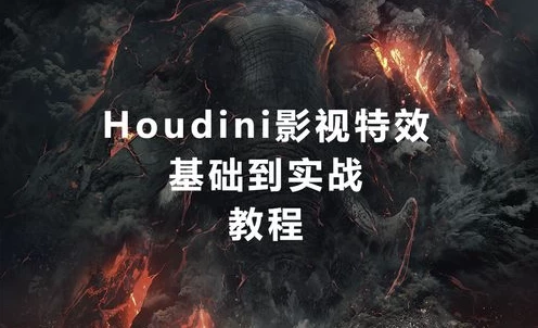 MOREEDU《特效实战班·Houdini特效(第五期)》-黑马创业网