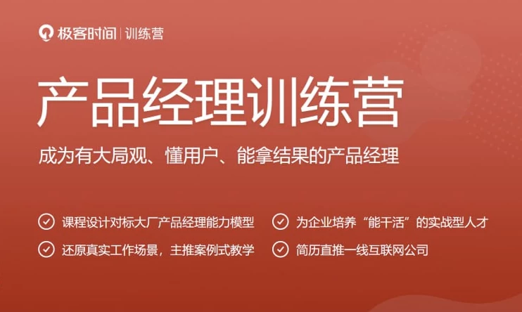 产品经理训练营-黑马创业网