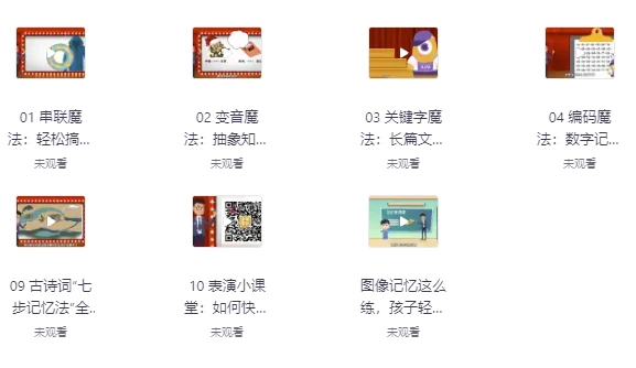 中小学必备高效记忆法-黑马创业网