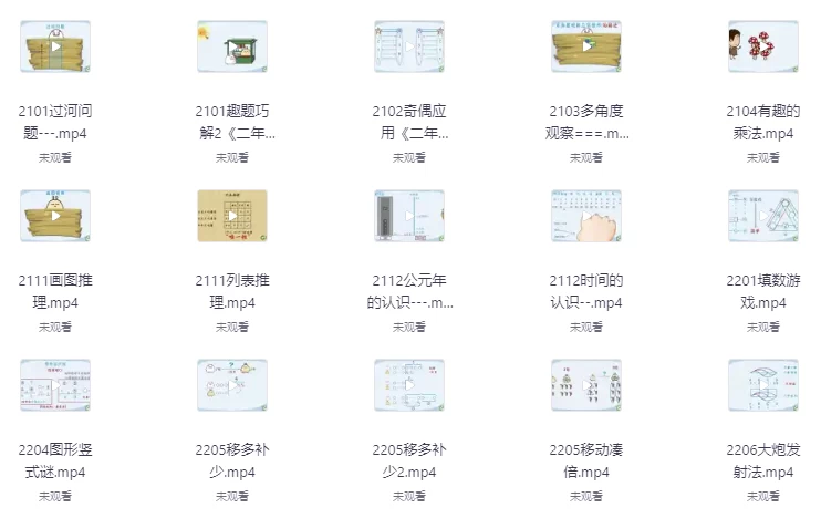 高斯数学趣味动画420集（1-6年级全）-黑马创业网