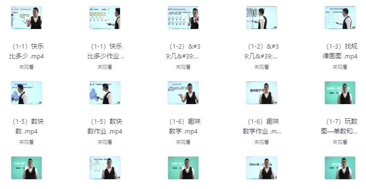 《艾麦思网校小学1-6年级数学思维视频课》各年级全套300讲-黑马创业网