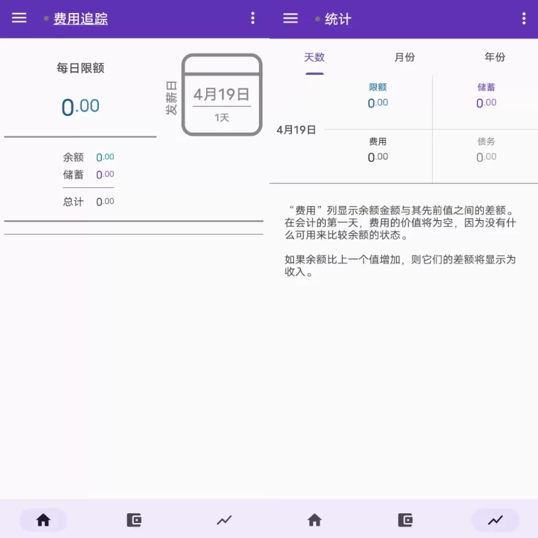ExpenseTracker费用追踪v3.1.2-黑马创业网