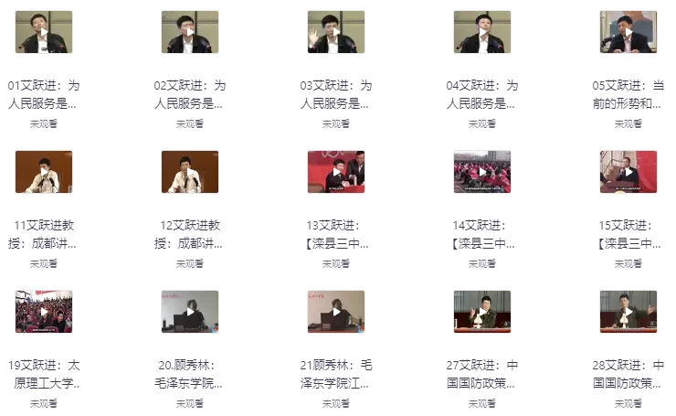 艾跃进教授60篇演讲［全字幕版］-黑马创业网