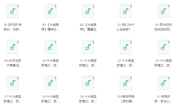 申荷永50堂解梦课：探索未知自我-黑马创业网