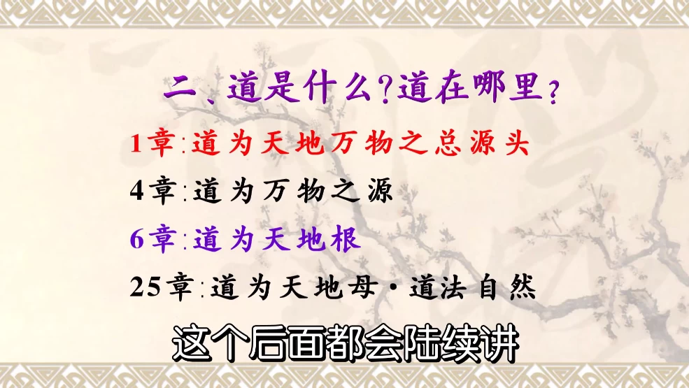 道德经妙解-郭永进（64讲）-黑马创业网