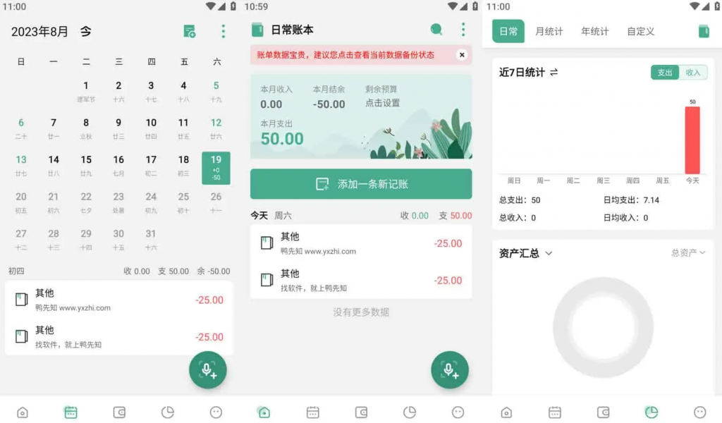 一木记账v6.0.4便捷好用的生活记账本，解锁会员版-黑马创业网