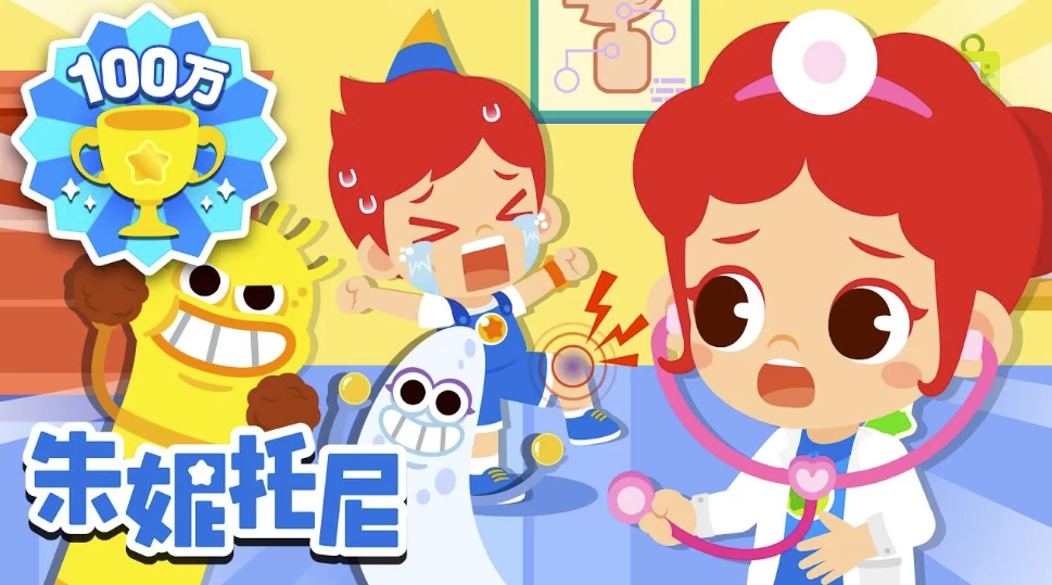 儿童国学教育动画片《朱妮托尼语言启蒙》-黑马创业网