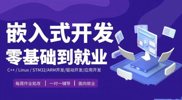 嵌入式零基础到就业年班–带源码课件-黑马创业网